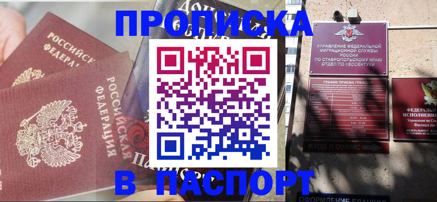 прописка для школы в Пугачёве